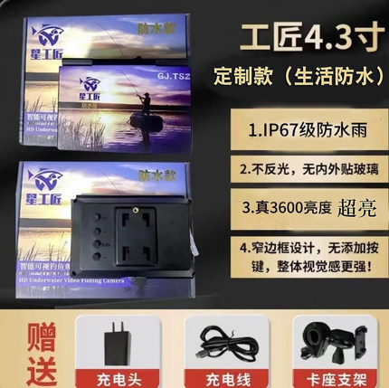 3600亮度可视锚鱼星工匠定制版至尊版显示器屏幕4.3寸新工匠防水