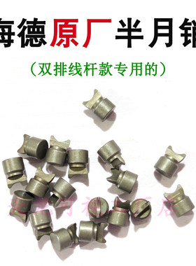 海德精工半月销双排线杆版排线器