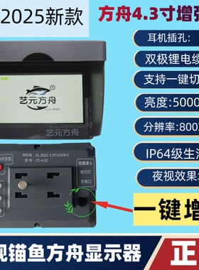 5000H艺元方舟5寸4.3寸增强版PRO铝合金可视锚鱼摄像头显示器屏幕