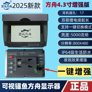 5000H艺元 PRO铝合金可视锚鱼摄像头显示器屏幕 方舟5寸4.3寸增强版