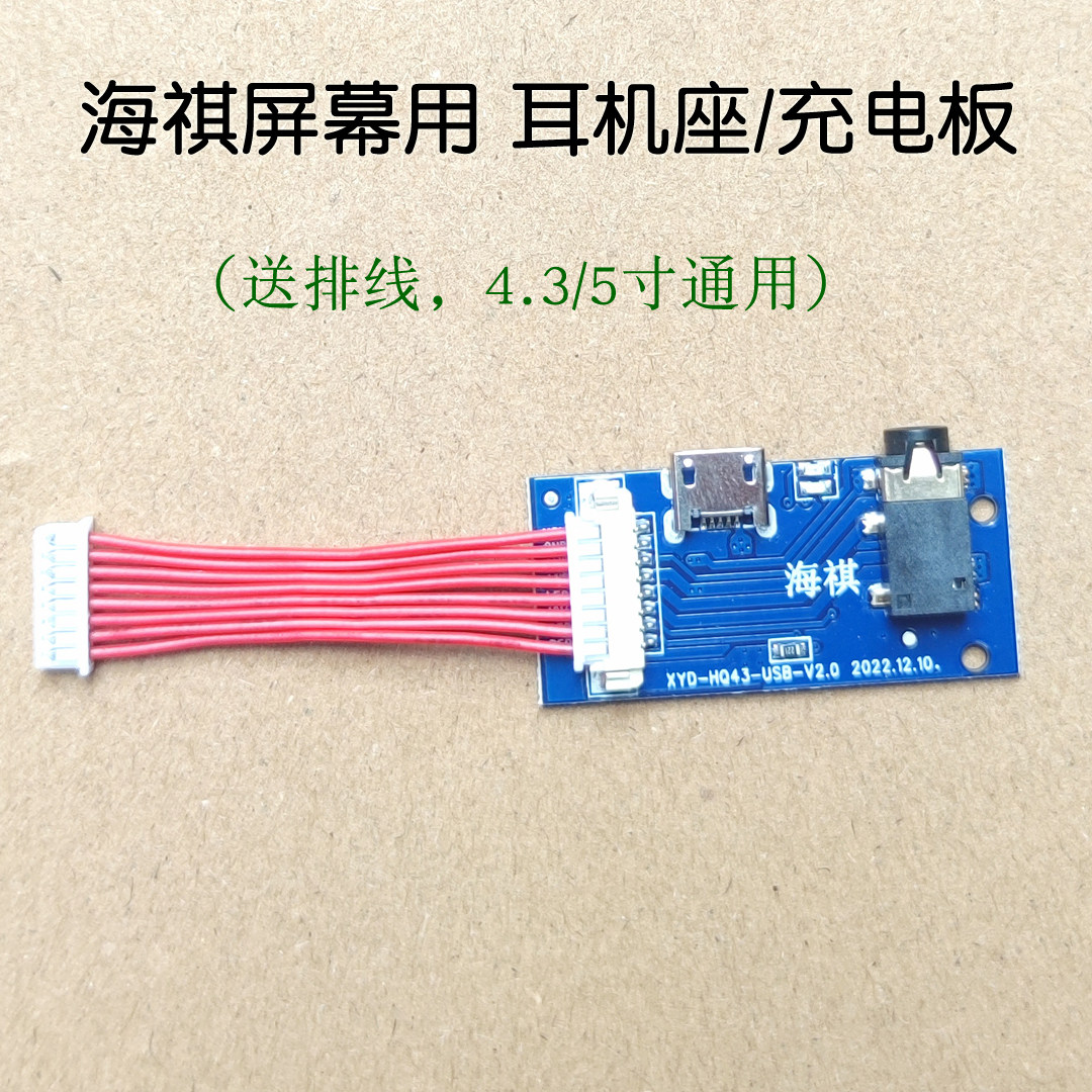 海祺超亮高灯浮漂可视锚鱼显示器屏幕配件耳机座充电主板海琪电池,户外/登山/野营/旅行用品,探鱼器,淘宝优惠券,粉丝福利购,淘宝优惠卷