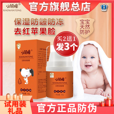 【官方旗舰】香港小顽童四季多效婴儿霜宝宝面霜干痒皴裂保湿曈店