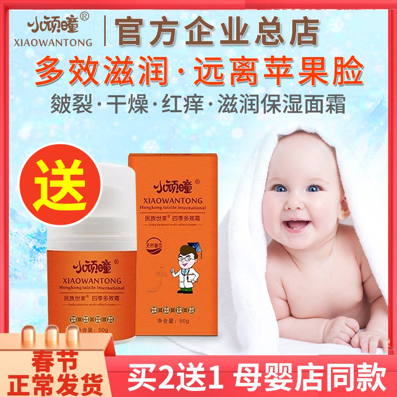 正品香港小顽童四季多效面霜秋冬防皴裂幼婴儿宝宝霜冻疮保湿乳瞳