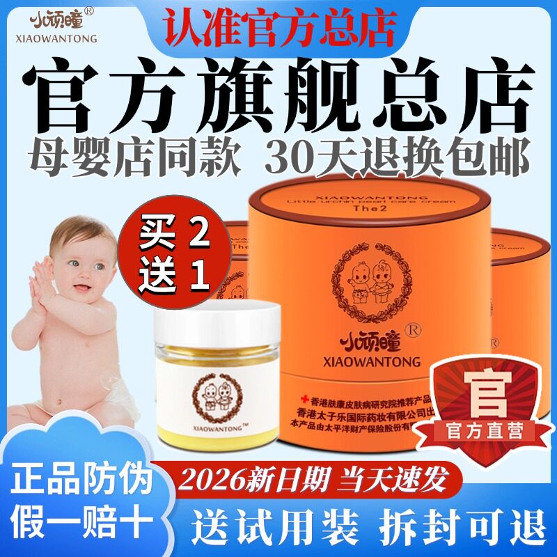 【香港旗舰】官方神器小顽童特护珍珠凝胶湿痒红屁屁护臀膏婴儿店