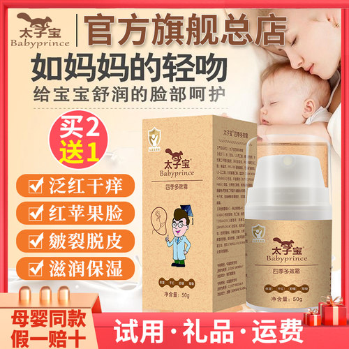 【官方】香港太子宝四季多效霜
