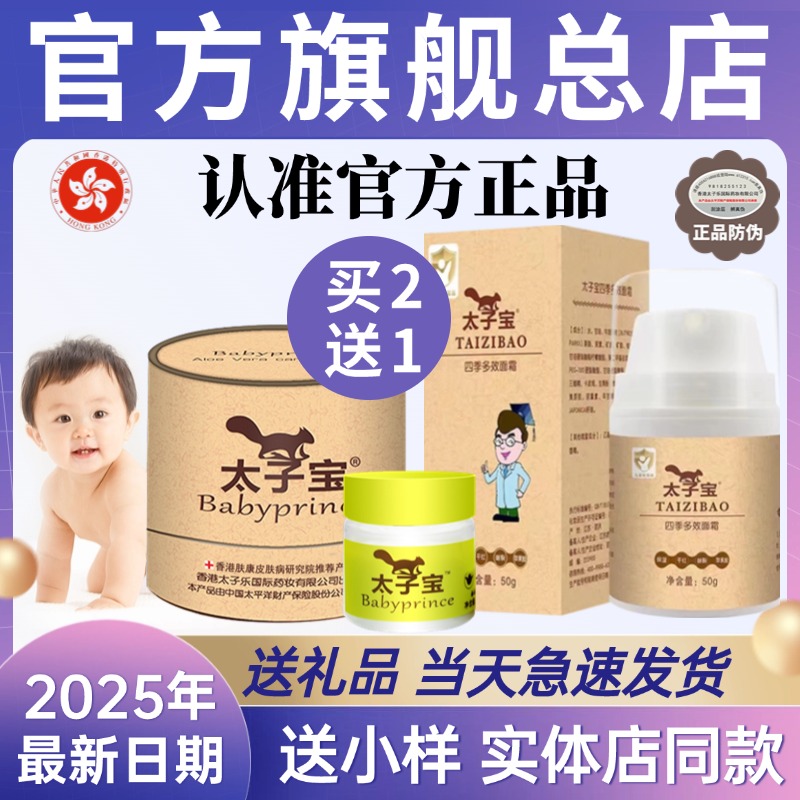 【官方】香港太子寶蘆薈特護膏濕