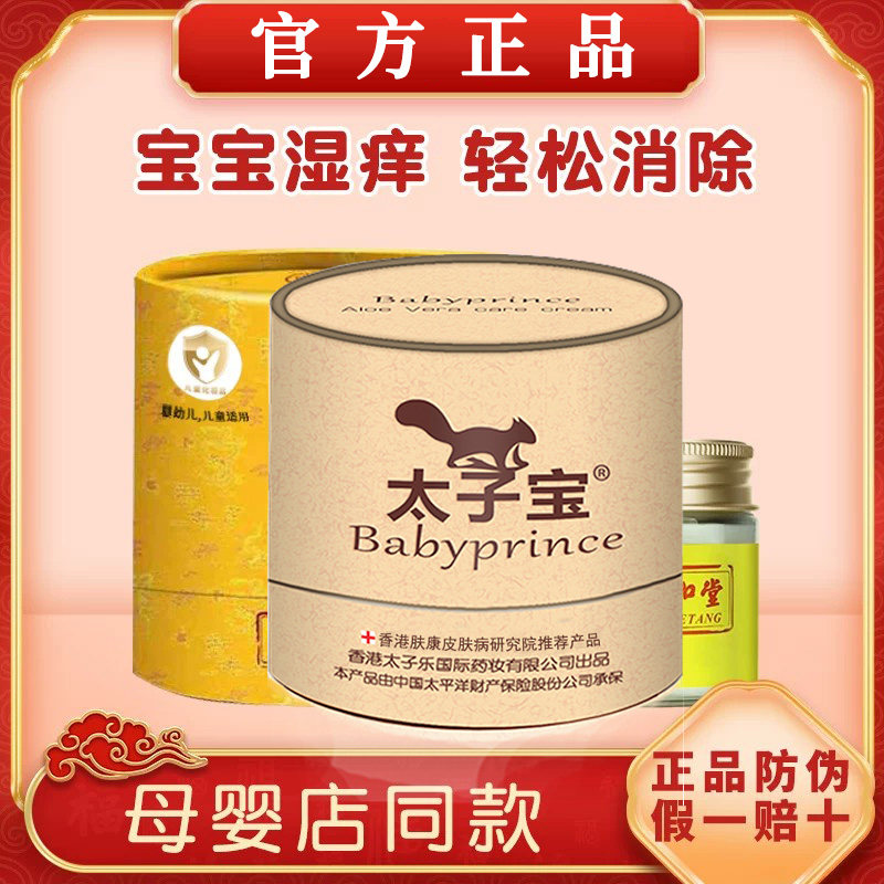 【官方】北京人和堂百草膏红屁护臀新生宝宝婴儿面霜店仁和堂