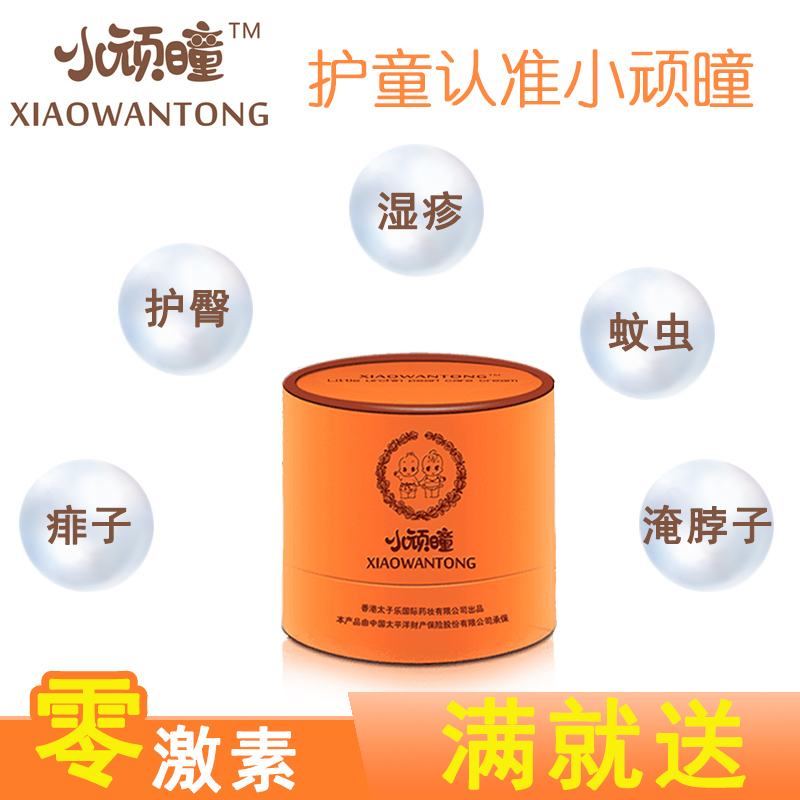 小顽童特护珍珠膏抑菌无激素婴儿湿疹奶藓淹脖子湿诊霜曈皮肤过敏