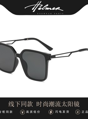 HELMER 新个性墨镜女复古潮流眼镜百搭显瘦太阳镜防紫外线男 2417