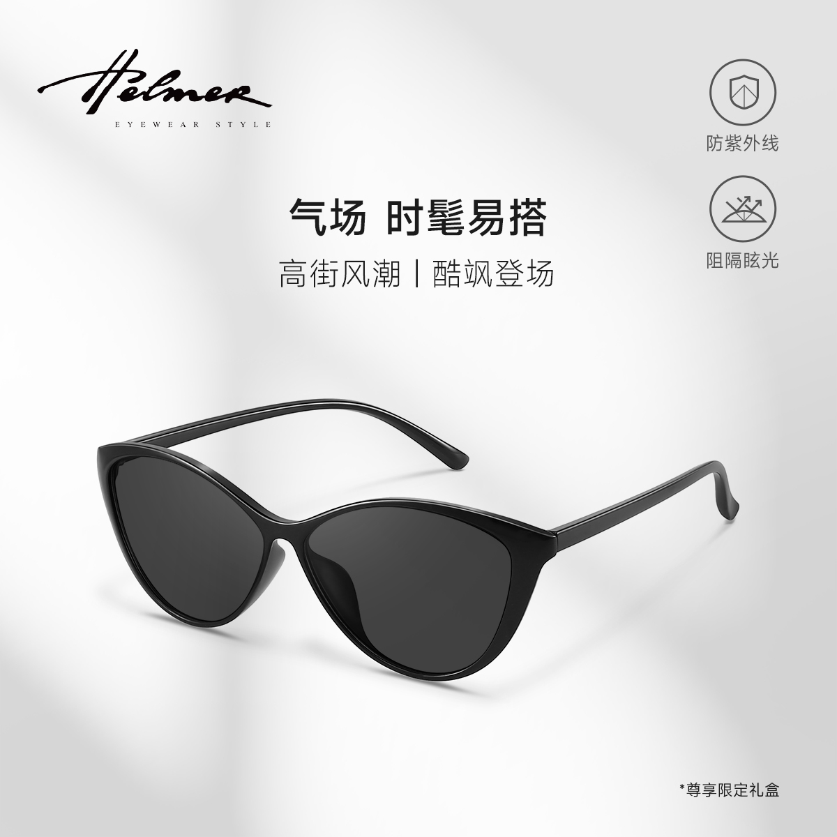 HELMER时尚气质百搭新款女猫眼墨镜遮阳男潮流防紫外线太阳镜7212