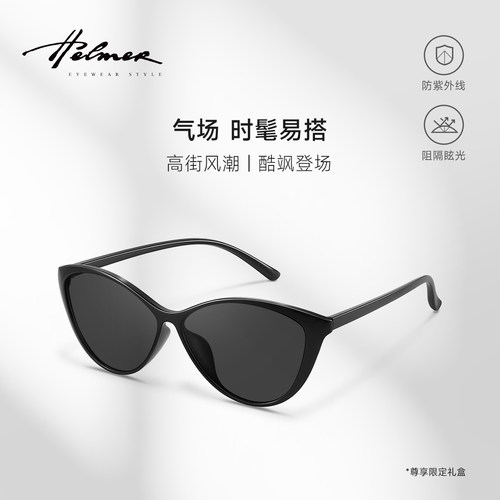 HELMER时尚气质百搭新款女猫眼墨镜遮阳男潮流防紫外线太阳镜7212