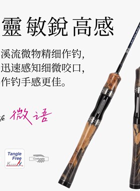 钓之屋25款微语溪流微物路亚竿UL超软马口竿鳟鱼白条军鱼小物钓竿