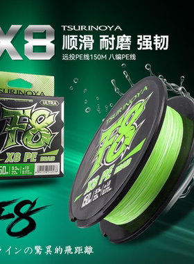 钓之屋F8八编远投PE线150米鱼线