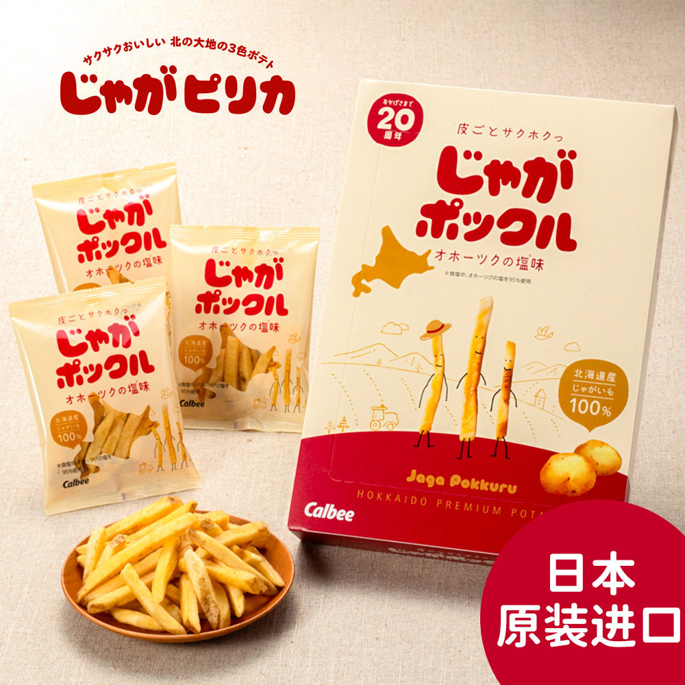 顺丰包邮日本进口Callbe薯条三兄弟北海道薯片网红零食品