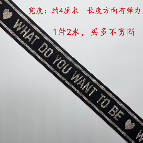 新款弹力金银丝字母松紧带黑色