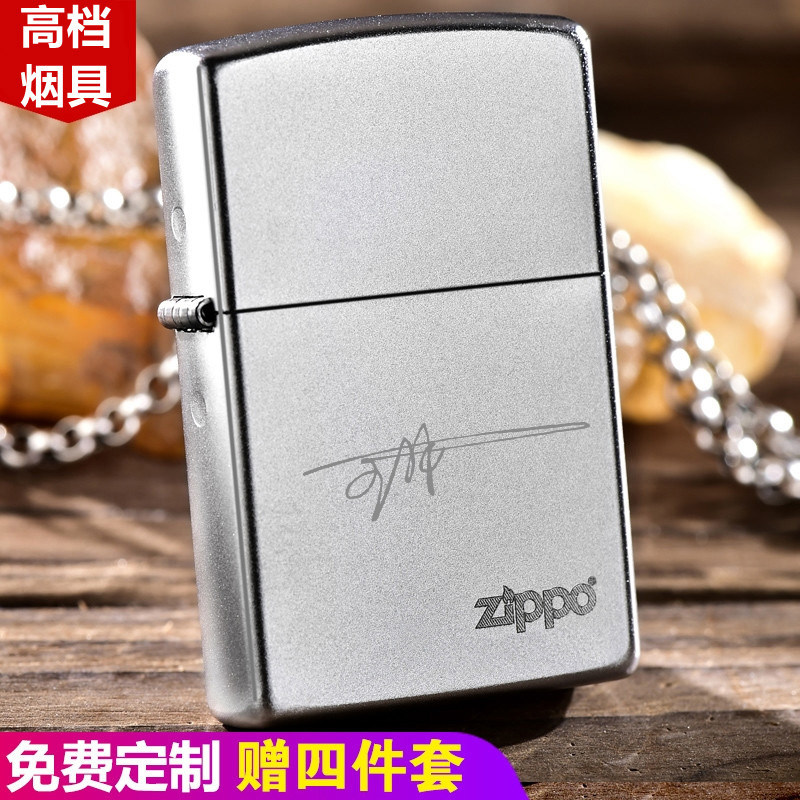 煤油打火机zippo经典镀铬白磨砂男款防风煤油 雕刻字定制送礼物品