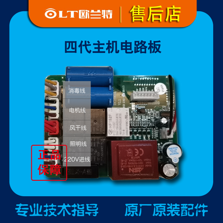 欧兰特电动晾衣架机配件