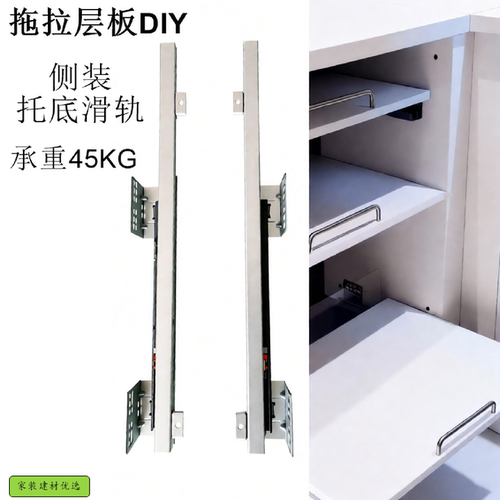 橱柜DIY侧装托底导轨承重45KG
