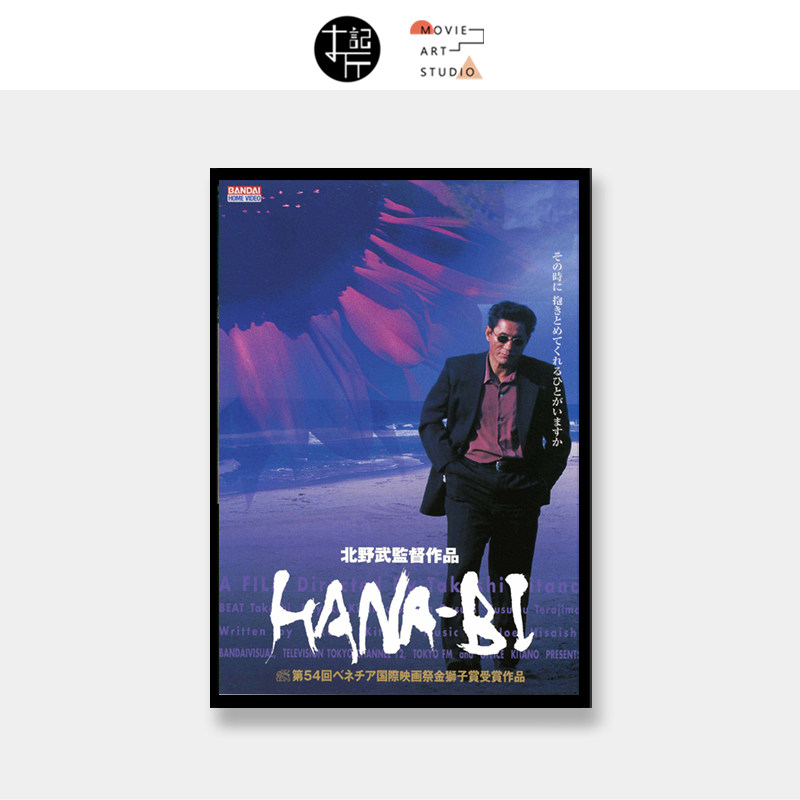 花火北野武电影海报装饰画挂画墙贴