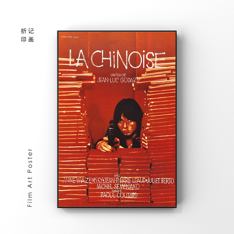 中国姑娘 戈达尔 电影海报装饰画 房间装饰墙贴