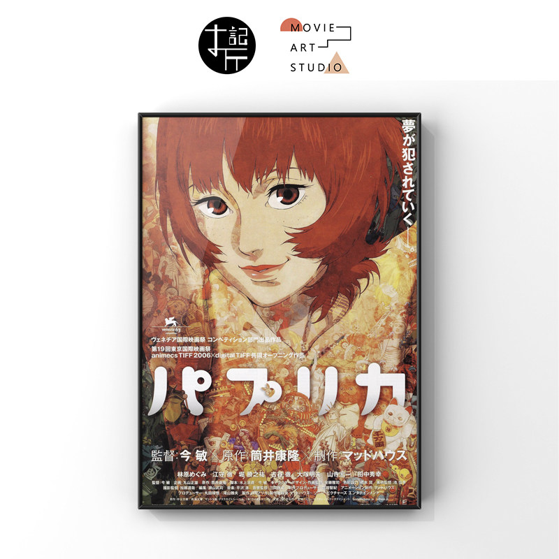 红辣椒今敏电影海报科幻动画电影装饰画墙面贴画宿舍客厅装饰挂画