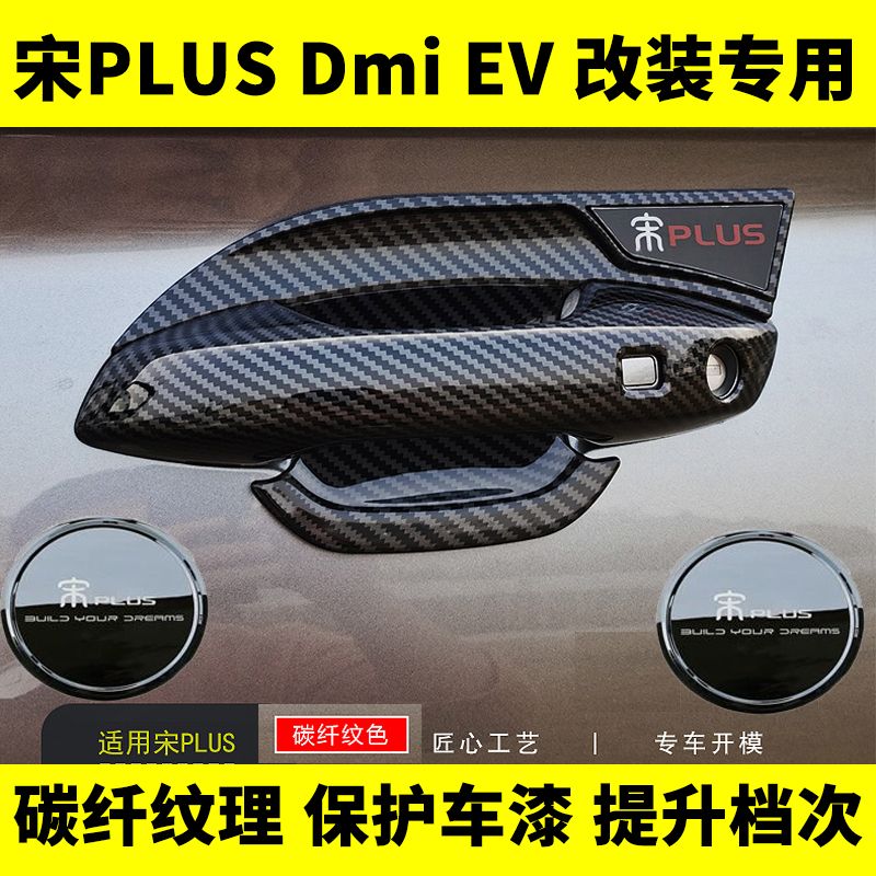 适用于比亚迪宋plusDmiev