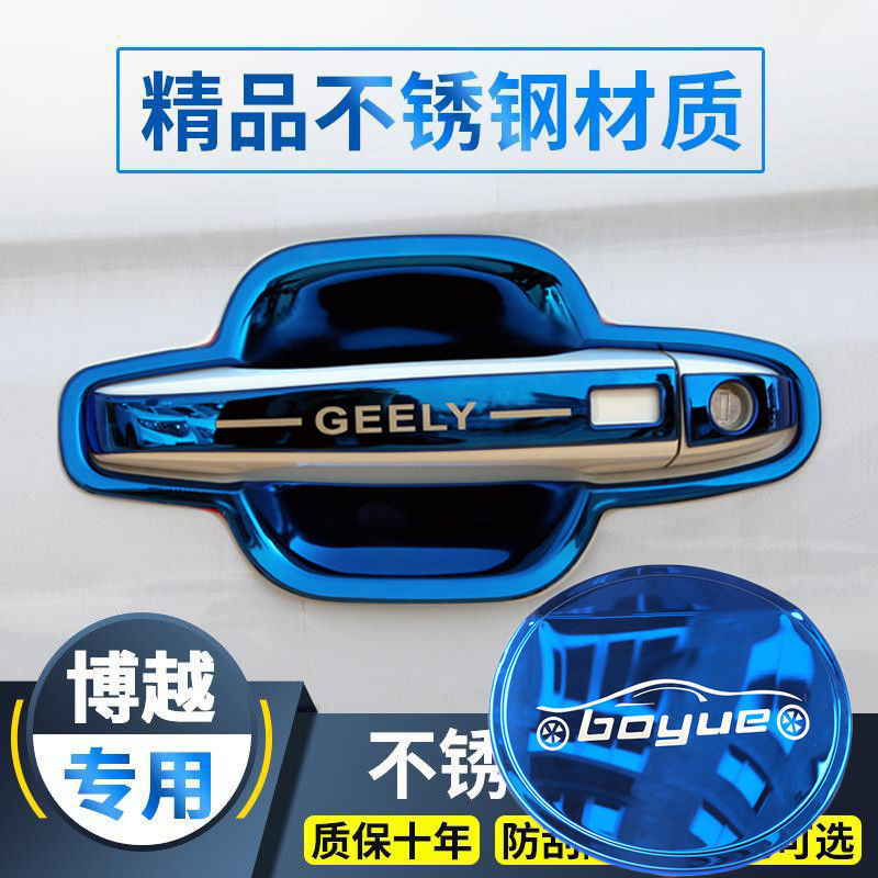 适用于16-23款吉利亚运百