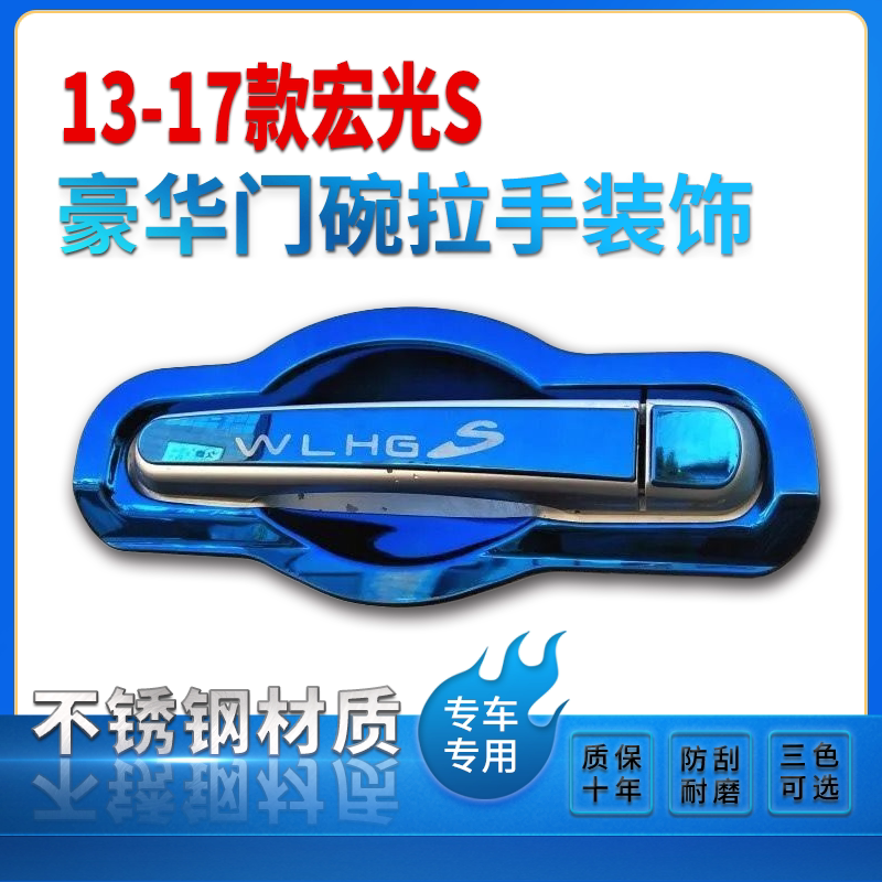 五菱宏光s/宏光S3改装汽车用品装饰配件专用不锈钢门碗拉手门把手