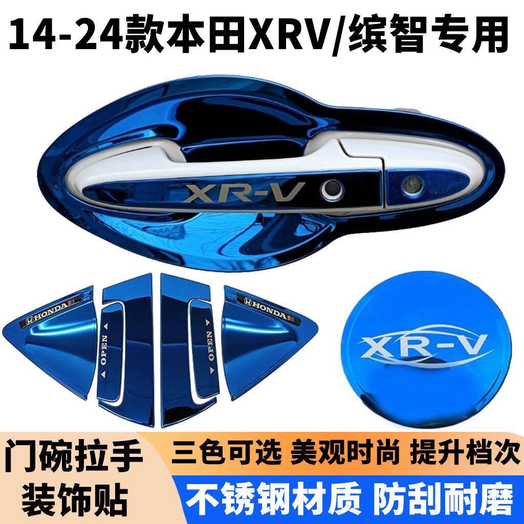 适用于26款本田XRV不锈钢门碗拉手贴14-26缤智改装门把手保护套装