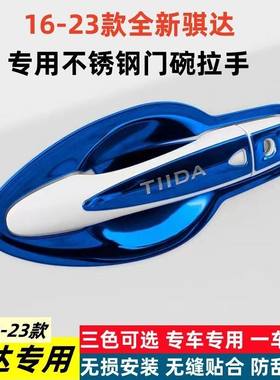 适用于16-23款新骐达门碗