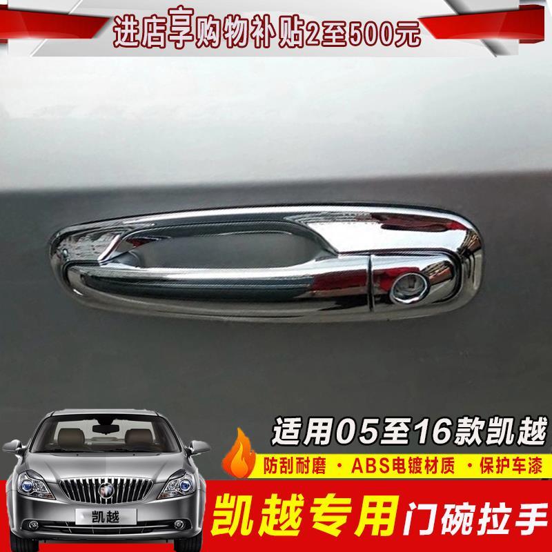 适用于别克05-16款凯越专