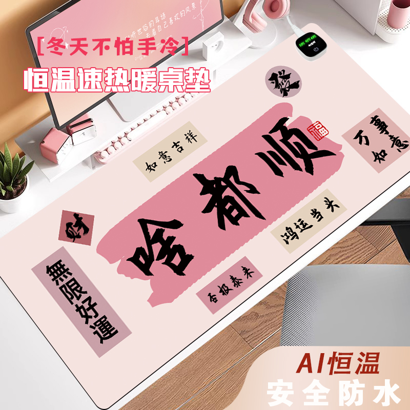 领威PU原创图案可爱实用加热桌垫