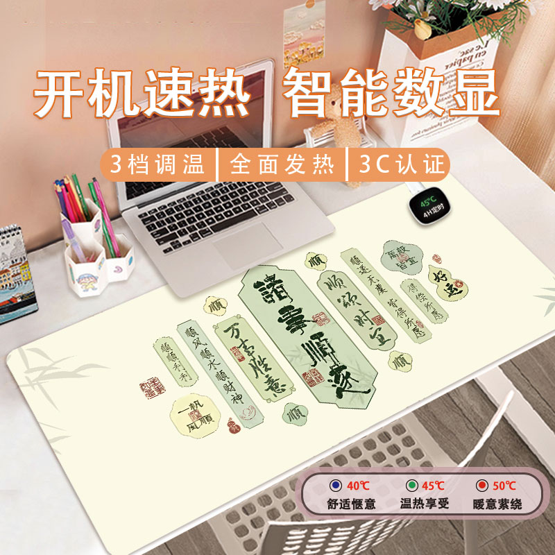 发财可爱文字发热鼠标垫加热桌垫