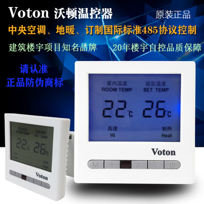 Voton沃顿液晶温控器 中央空调风机盘管水地暖三速开关面板