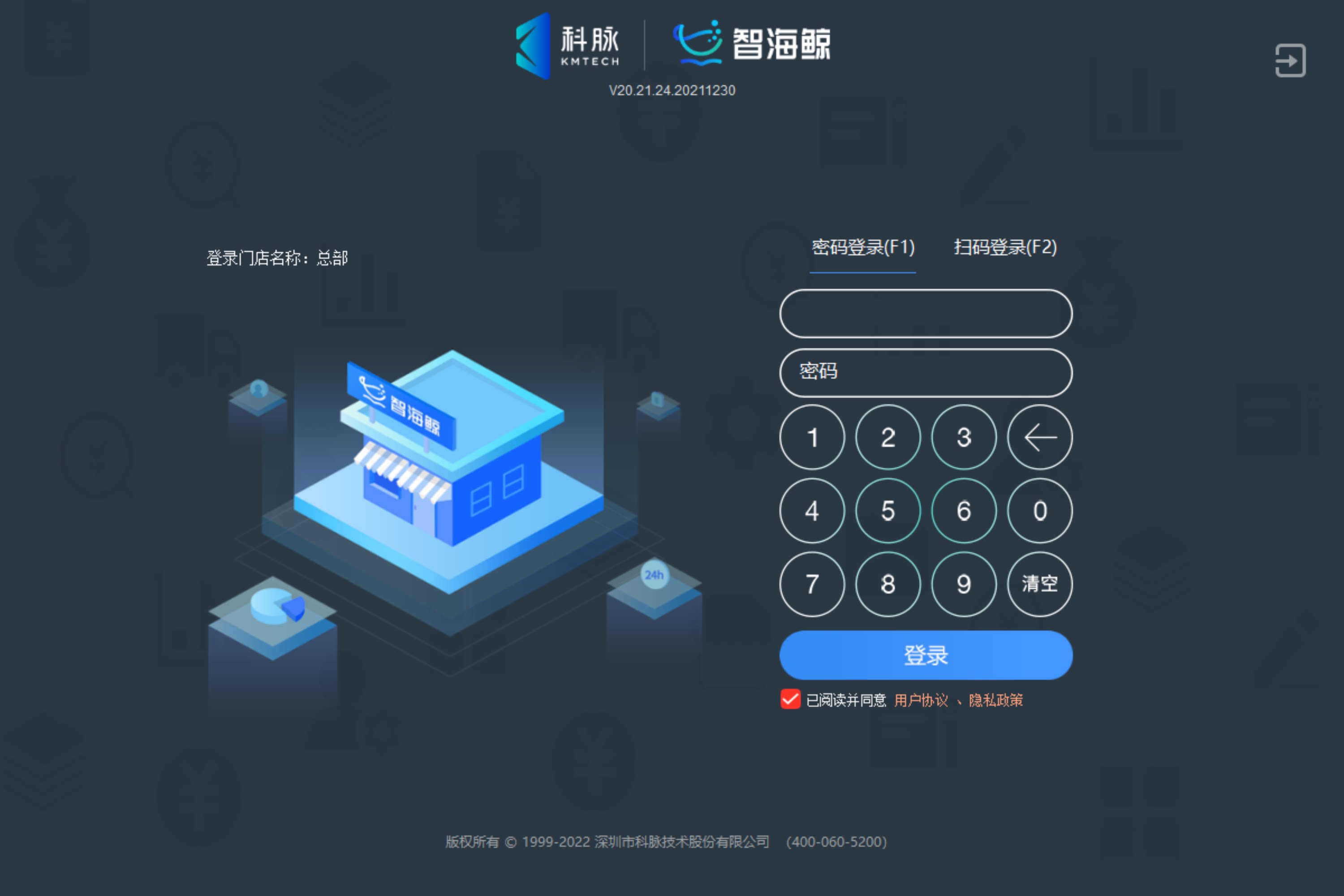正版科脉软件智海鲸便利店大中型连锁超市加盟零售收银系统