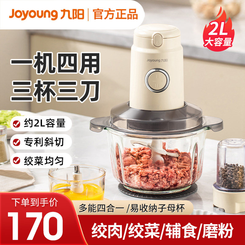 九阳绞肉机全自动多功能小型家用搅拌机料理机打肉机辅食一机三用