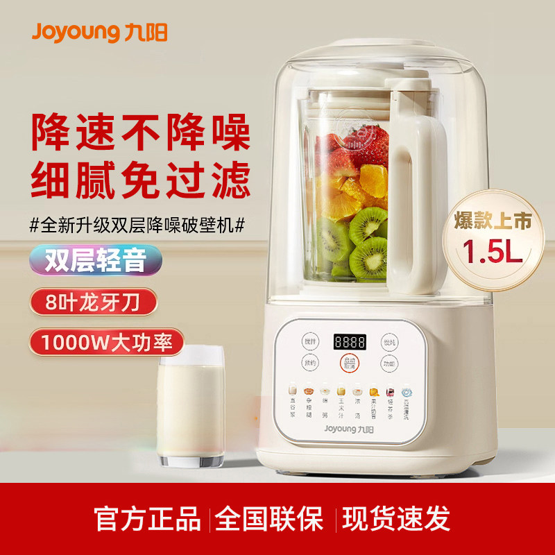 九阳破壁机隔音罩轻音家用新款全自动无渣豆浆机榨汁机官方正品
