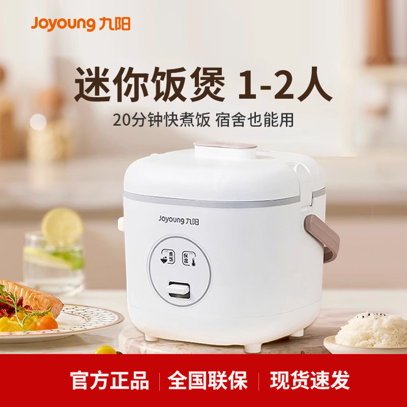 九阳迷你电饭煲宿舍家用电饭锅小1-2人小型微压力饭煲官方正品