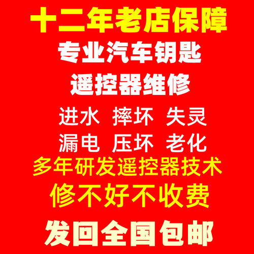 汽车智能钥匙遥控器感应损坏失灵