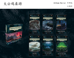 AHLCG 正版 Horror 诡镇奇谈 Arkham 六循环 英文 大公鸡桌游