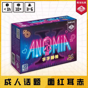 【大公鸡桌游】字字转机脸红心跳 中文正版 休闲聚会娱乐卡牌游戏