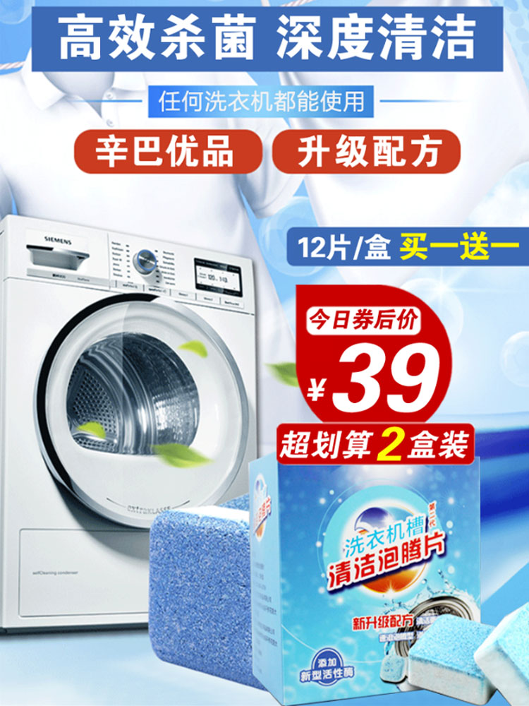 视频同款【拍下39元2盒】洗衣机清洁泡腾片 杀菌除螨除味