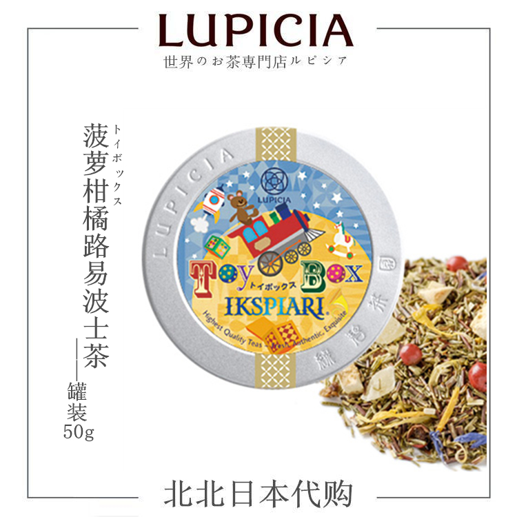 IKSPIARI限定【LUPICIA/绿碧茶园】菠萝柑橘路易波士茶9206罐50g 茶 特色产区红茶 原图主图