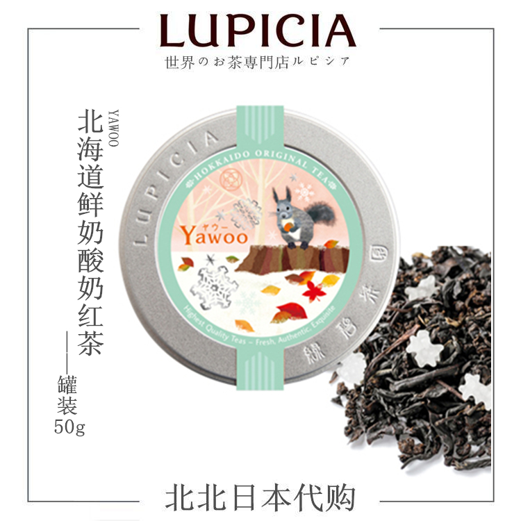 北海道限定【LUPICIA/绿碧茶园】鲜奶酸奶红茶5622日本茶 罐装50g 茶 特色产区红茶 原图主图