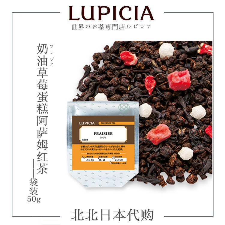 lupicia奶油草莓蛋糕阿萨姆红茶