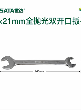 世达41208全抛光双开口两用扳手家用扳手维修工具-19*21MM