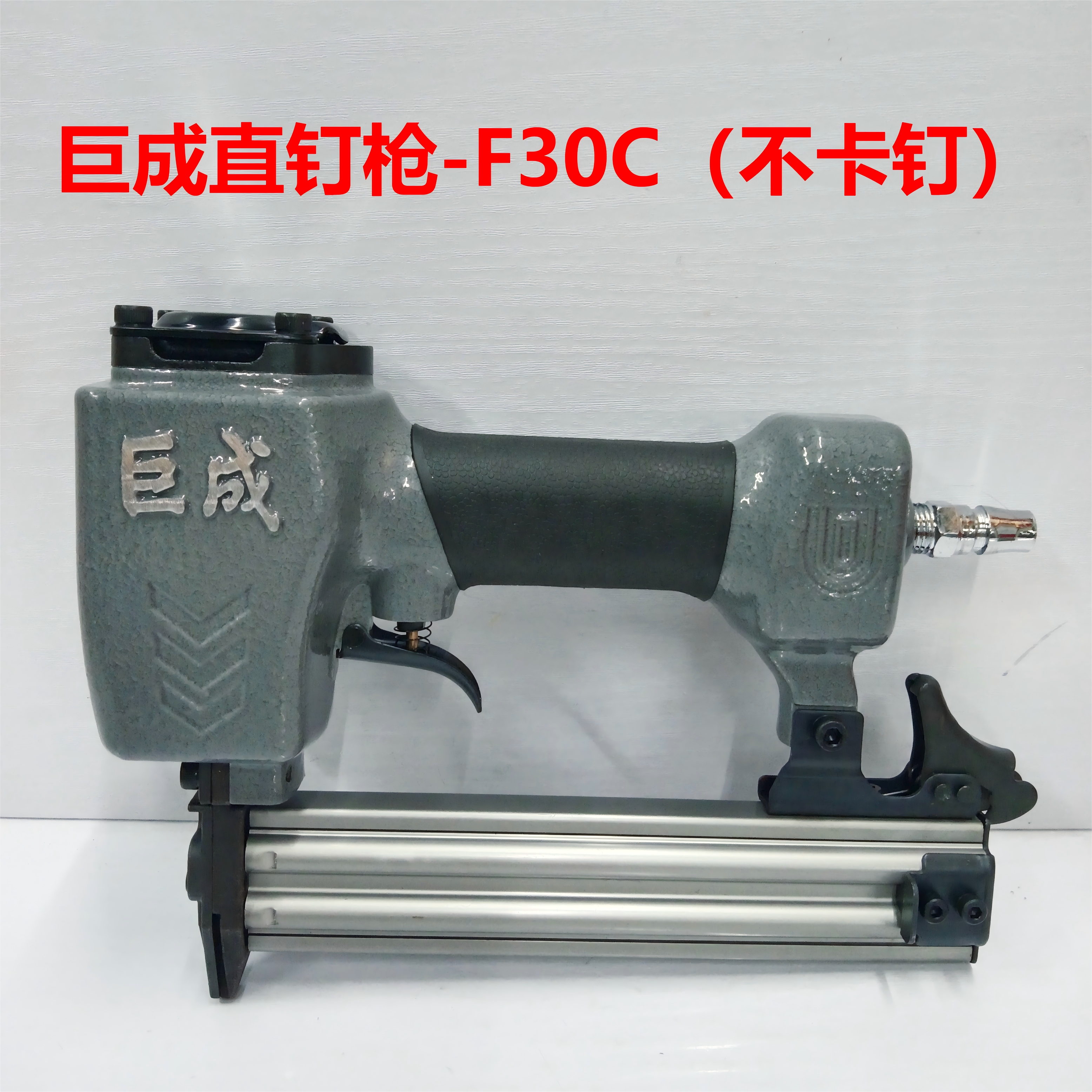 巨成气动直钉枪F30C气钉枪T型自动钉枪木工装修打钉枪家用射钉抢