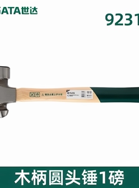 世达92312胡桃木柄圆头锤木工工具小榔头-1磅