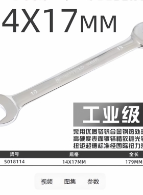 钢盾S018114 CR-V公制精抛光双开口扳手家用扳手维修工具-14*17MM