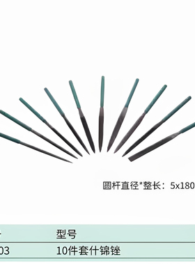 世达03803金刚石整形锉套装10件套小锉刀打磨工具什锦锉套装